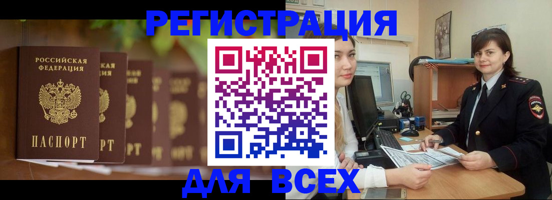 регистрация в Сосновом Бору