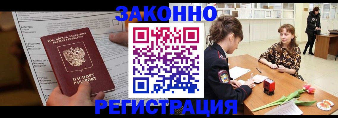 прописка 2025 в Сосновом Бору