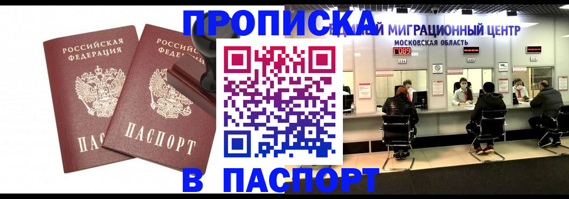 прописка паспорт в Сосновом Бору